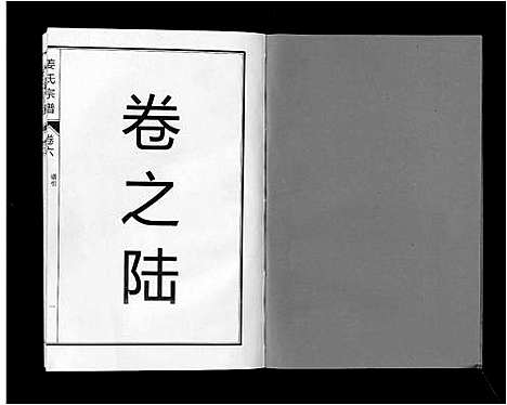 [下载][姜氏宗谱_6卷]安徽.姜氏家谱_八.pdf