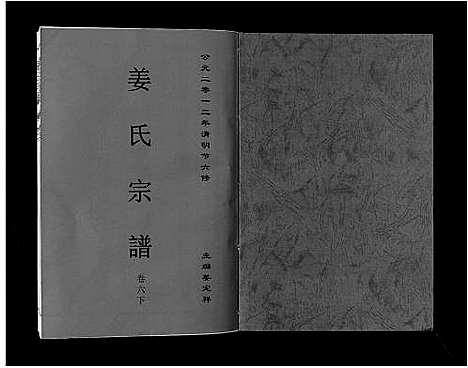 [下载][姜氏宗谱_6卷]安徽.姜氏家谱_九.pdf