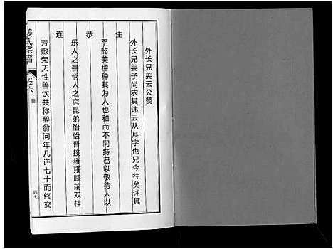 [下载][姜氏宗谱_6卷]安徽.姜氏家谱_九.pdf