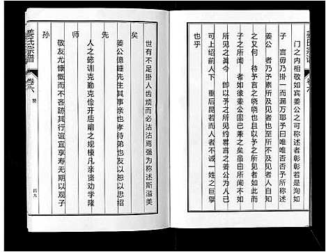 [下载][姜氏宗谱_6卷]安徽.姜氏家谱_九.pdf