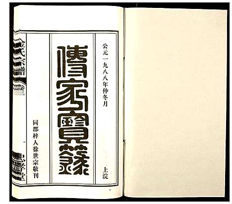 [下载][金氏宗谱]安徽.金氏家谱_二.pdf