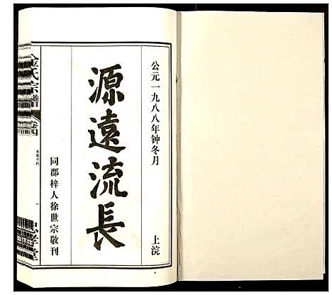 [下载][金氏宗谱]安徽.金氏家谱_三.pdf