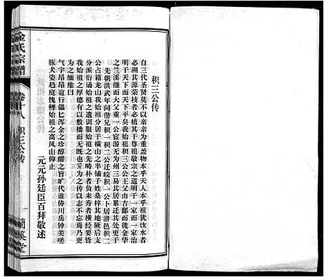 [下载][金氏宗谱_18卷]安徽.金氏家谱_一.pdf