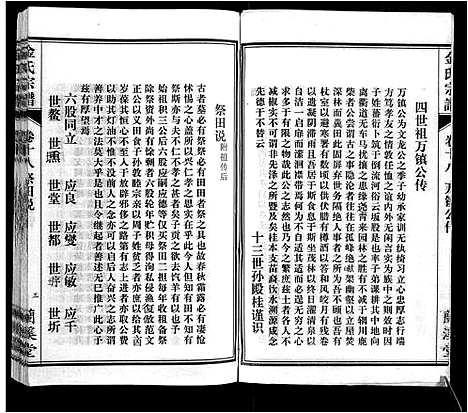 [下载][金氏宗谱_18卷]安徽.金氏家谱_一.pdf