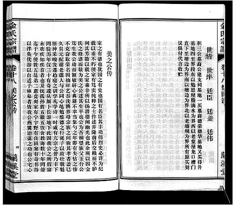 [下载][金氏宗谱_18卷]安徽.金氏家谱_一.pdf