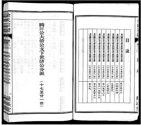 [下载][金氏宗谱_18卷]安徽.金氏家谱_三.pdf