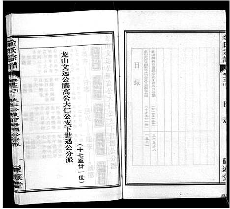 [下载][金氏宗谱_18卷]安徽.金氏家谱_七.pdf