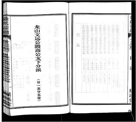 [下载][金氏宗谱_18卷]安徽.金氏家谱_八.pdf