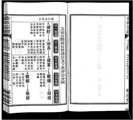 [下载][金氏宗谱_18卷]安徽.金氏家谱_八.pdf