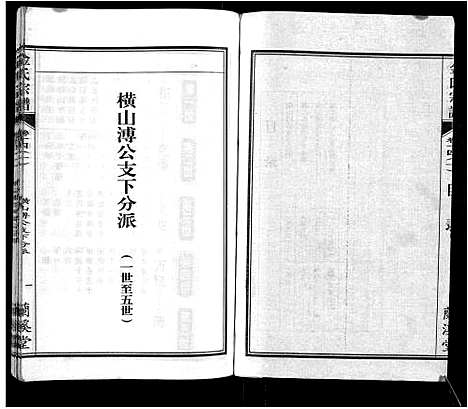 [下载][金氏宗谱_18卷]安徽.金氏家谱_九.pdf