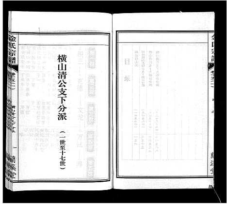 [下载][金氏宗谱_18卷]安徽.金氏家谱_十一.pdf