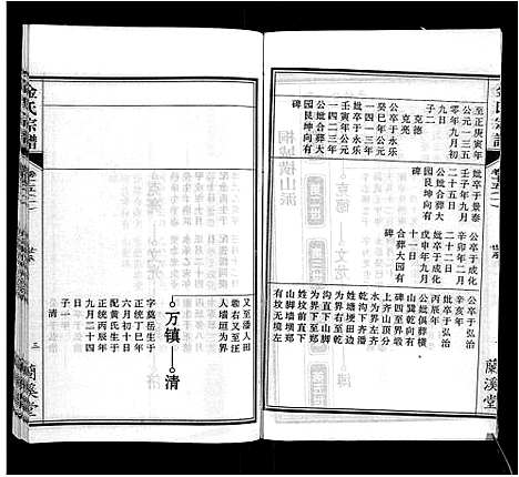 [下载][金氏宗谱_18卷]安徽.金氏家谱_十一.pdf