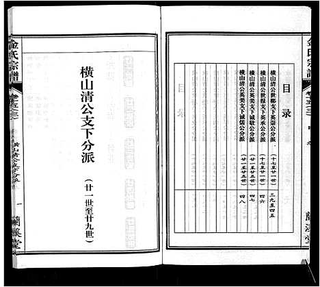 [下载][金氏宗谱_18卷]安徽.金氏家谱_十二.pdf