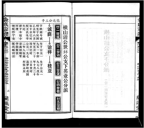 [下载][金氏宗谱_18卷]安徽.金氏家谱_十二.pdf