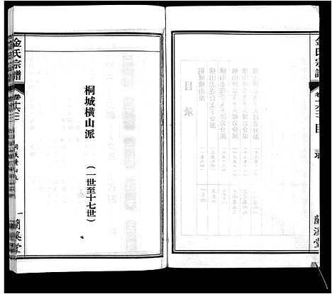 [下载][金氏宗谱_18卷]安徽.金氏家谱_十三.pdf