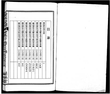 [下载][金氏宗谱_18卷]安徽.金氏家谱_十四.pdf