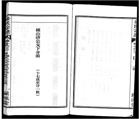 [下载][金氏宗谱_18卷]安徽.金氏家谱_十四.pdf