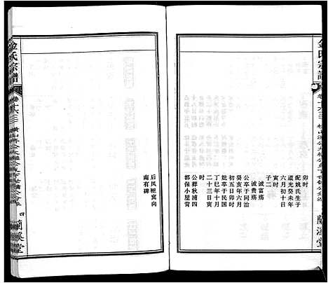 [下载][金氏宗谱_18卷]安徽.金氏家谱_十四.pdf