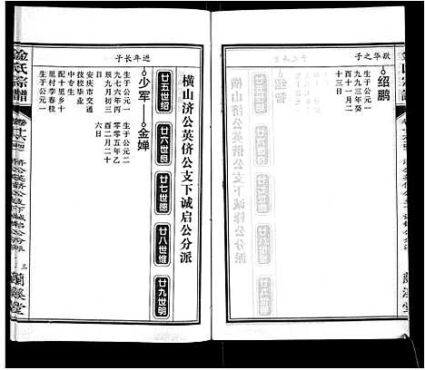 [下载][金氏宗谱_18卷]安徽.金氏家谱_十五.pdf