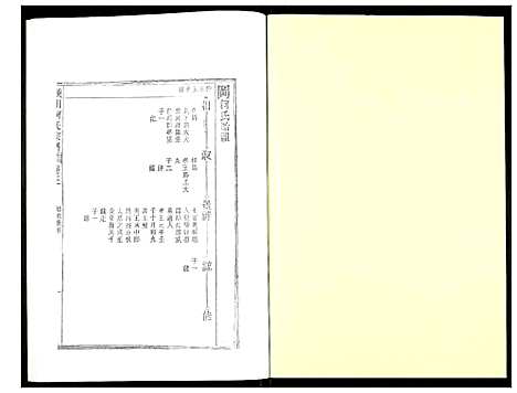 [下载][峡川柯氏宗谱]安徽.峡川柯氏家谱_三.pdf