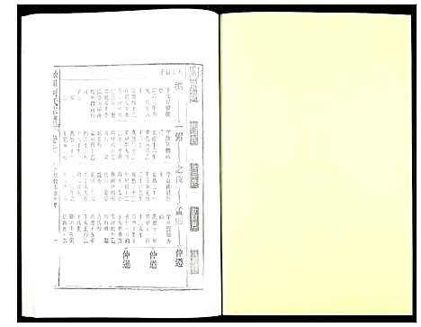 [下载][峡川柯氏宗谱]安徽.峡川柯氏家谱_七.pdf