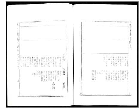 [下载][峡川柯氏宗谱]安徽.峡川柯氏家谱_七.pdf