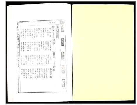 [下载][峡川柯氏宗谱]安徽.峡川柯氏家谱_十一.pdf