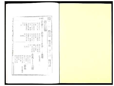 [下载][峡川柯氏宗谱]安徽.峡川柯氏家谱_十六.pdf