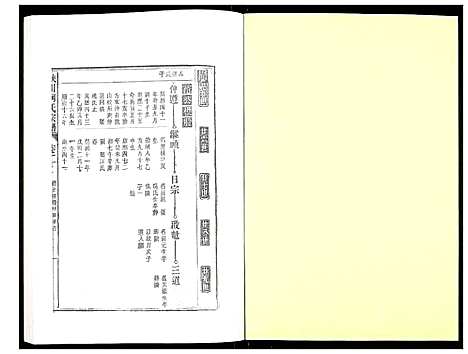 [下载][峡川柯氏宗谱]安徽.峡川柯氏家谱_二十二.pdf