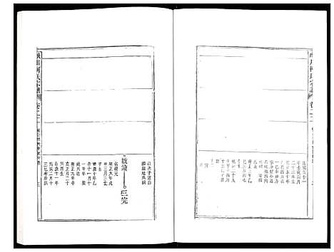 [下载][峡川柯氏宗谱]安徽.峡川柯氏家谱_二十二.pdf