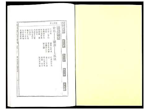 [下载][峡川柯氏宗谱]安徽.峡川柯氏家谱_二十三.pdf