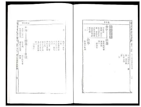 [下载][峡川柯氏宗谱]安徽.峡川柯氏家谱_二十三.pdf