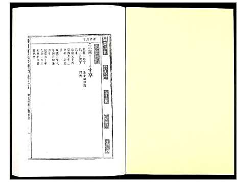 [下载][峡川柯氏宗谱]安徽.峡川柯氏家谱_三十四.pdf