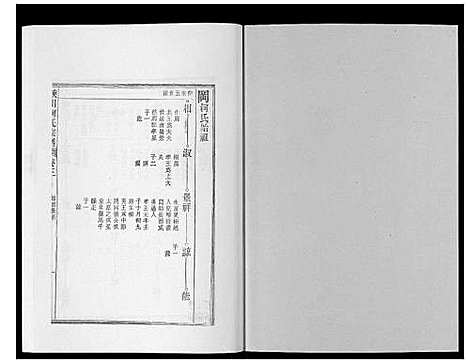 [下载][峡川柯氏宗谱_54卷]安徽.峡川柯氏家谱_三.pdf