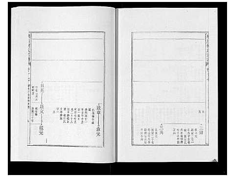 [下载][峡川柯氏宗谱_54卷]安徽.峡川柯氏家谱_十七.pdf