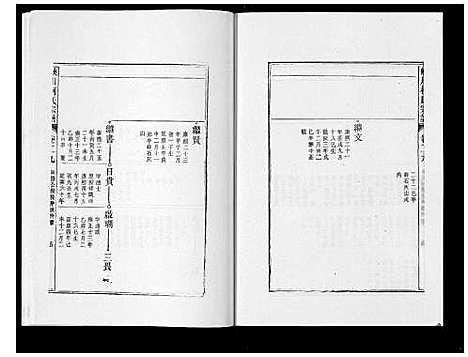 [下载][峡川柯氏宗谱_54卷]安徽.峡川柯氏家谱_二十九.pdf