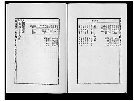 [下载][峡川柯氏宗谱_54卷]安徽.峡川柯氏家谱_四十四.pdf