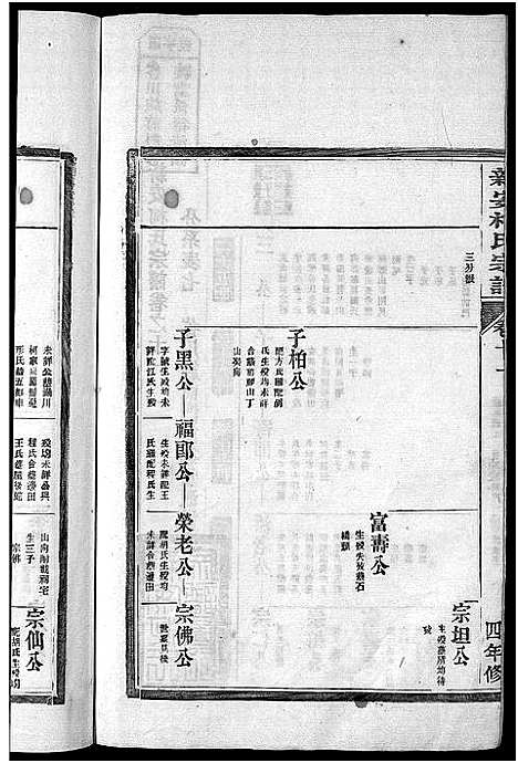 [下载][新安柯氏宗谱_26卷首末各1卷_柯氏族谱]安徽.新安柯氏家谱_四.pdf