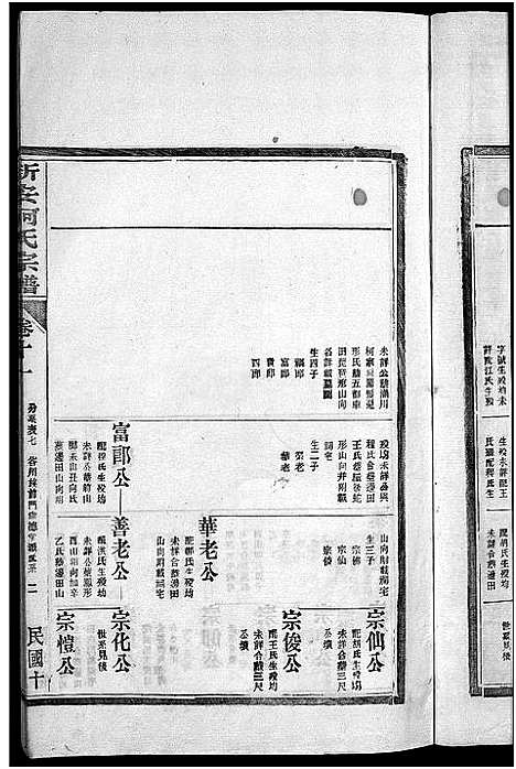 [下载][新安柯氏宗谱_26卷首末各1卷_柯氏族谱]安徽.新安柯氏家谱_四.pdf