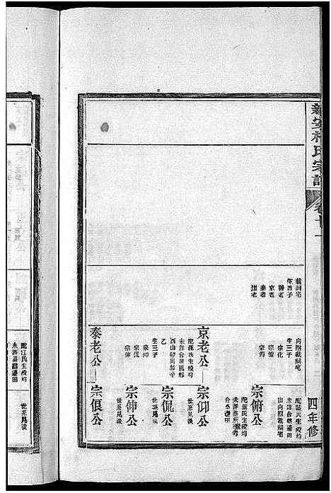 [下载][新安柯氏宗谱_26卷首末各1卷_柯氏族谱]安徽.新安柯氏家谱_四.pdf