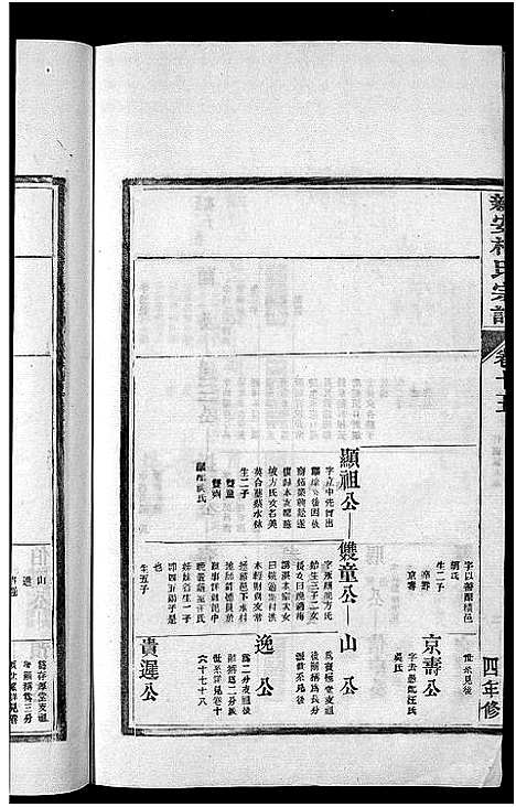 [下载][新安柯氏宗谱_26卷首末各1卷_柯氏族谱]安徽.新安柯氏家谱_六.pdf