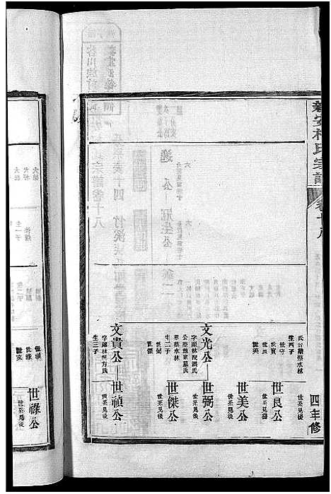 [下载][新安柯氏宗谱_26卷首末各1卷_柯氏族谱]安徽.新安柯氏家谱_八.pdf