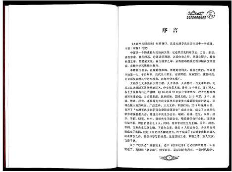 [下载][世界李氏族谱全书_5卷]安徽.世界李氏家谱_一.pdf