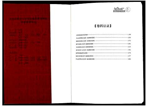 [下载][世界李氏族谱全书_5卷]安徽.世界李氏家谱_三.pdf