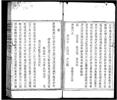 [下载][严田李氏宗谱_8卷]安徽.严田李氏家谱_八.pdf