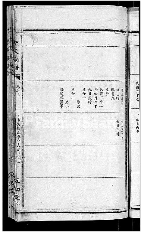 [下载][宿松李氏宗谱_各支分卷首2卷_李氏宗谱]安徽.宿松李氏家谱_四.pdf