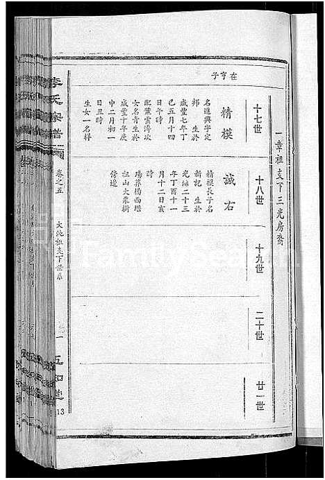 [下载][宿松李氏宗谱_各支分卷首2卷_李氏宗谱]安徽.宿松李氏家谱_十二.pdf