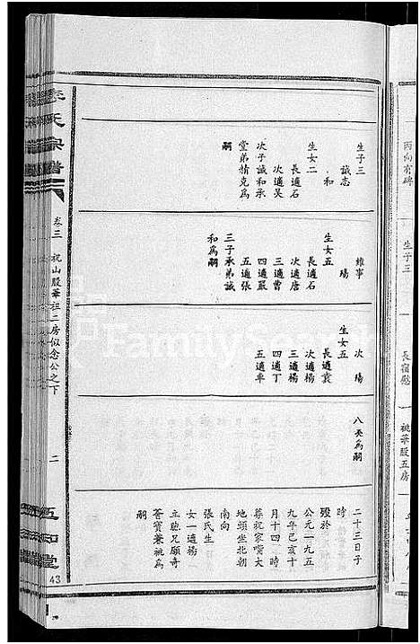 [下载][宿松李氏宗谱_各支分卷首2卷_李氏宗谱]安徽.宿松李氏家谱_四十二.pdf