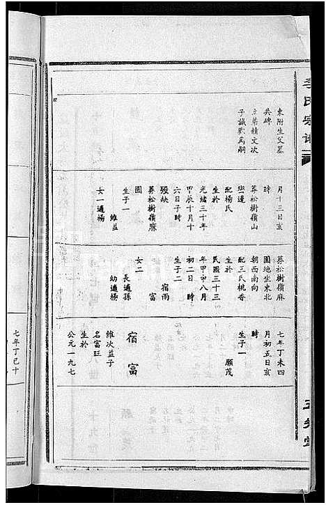 [下载][宿松李氏宗谱_各支分卷首2卷_李氏宗谱]安徽.宿松李氏家谱_四十八.pdf