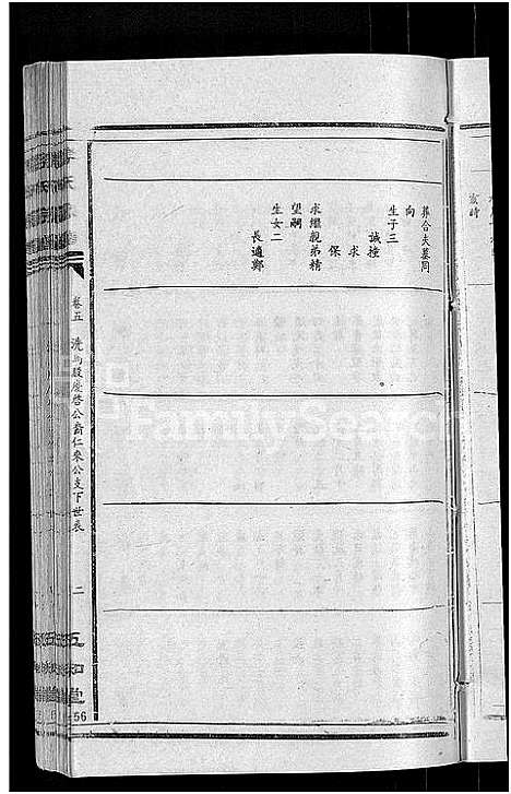 [下载][宿松李氏宗谱_各支分卷首2卷_李氏宗谱]安徽.宿松李氏家谱_五十八.pdf